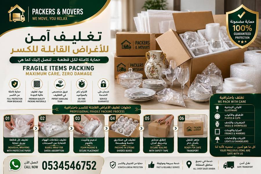 تغليف احترافي للأثاث والعفش من شركة الدوسري